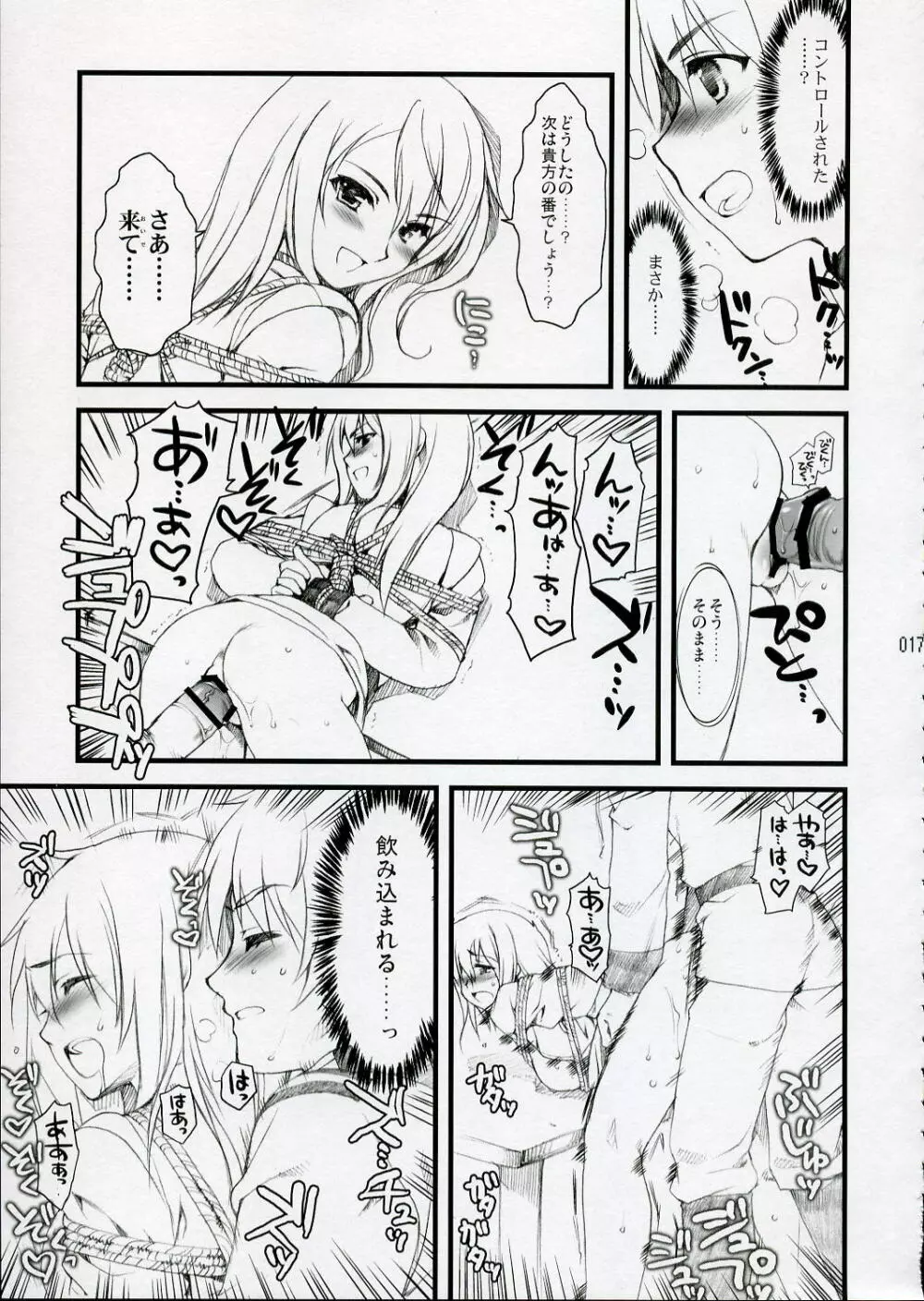 あなたの秘書が捕まりました。 Page.16