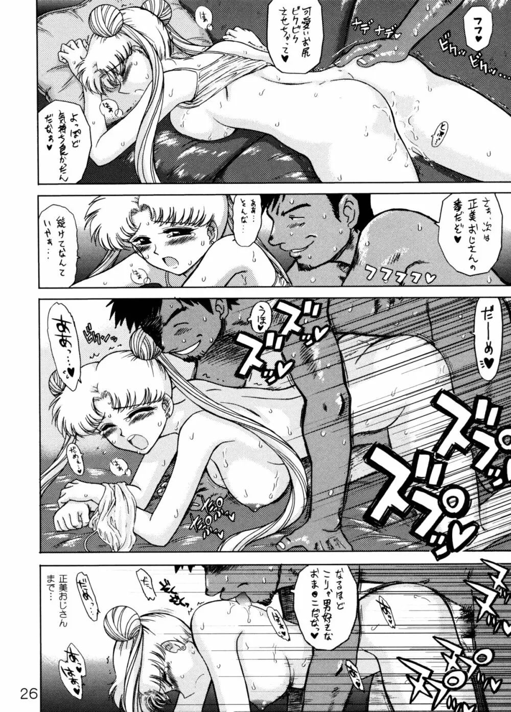 バーニングダウンザハウス Page.25