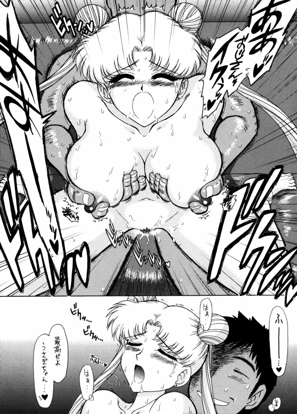 バーニングダウンザハウス Page.29