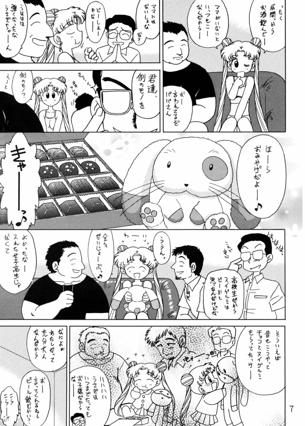 バーニングダウンザハウス Page.6