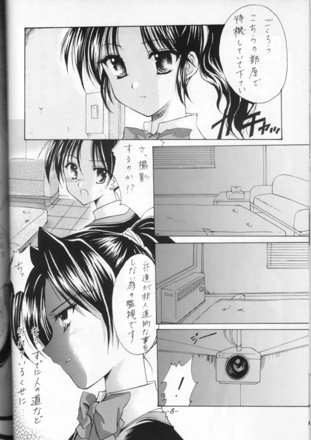 芝村三昧 Page.7