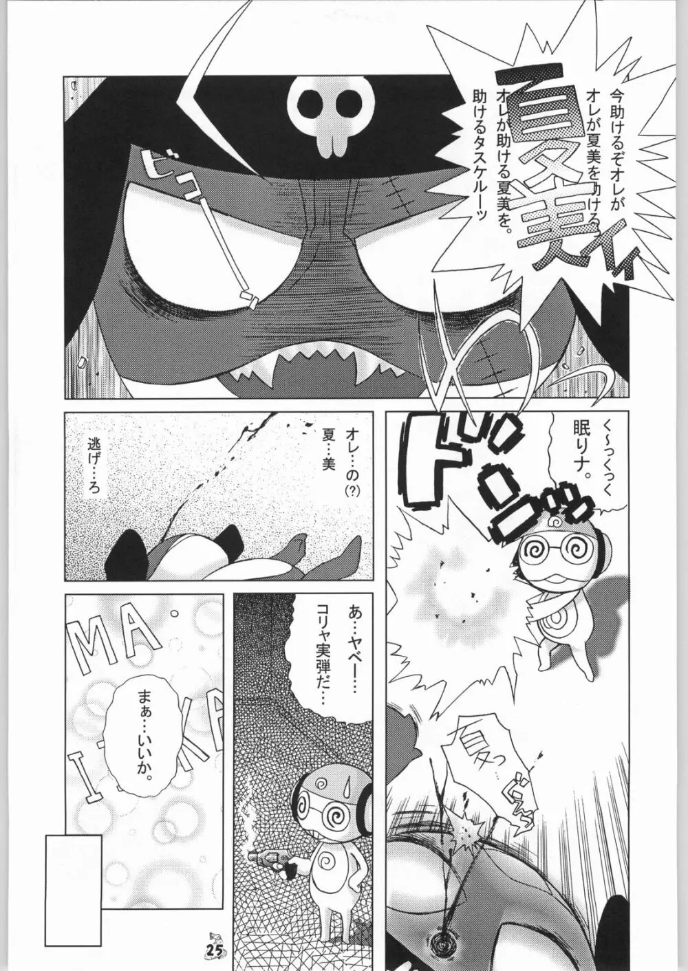 エロの群像 Page.24