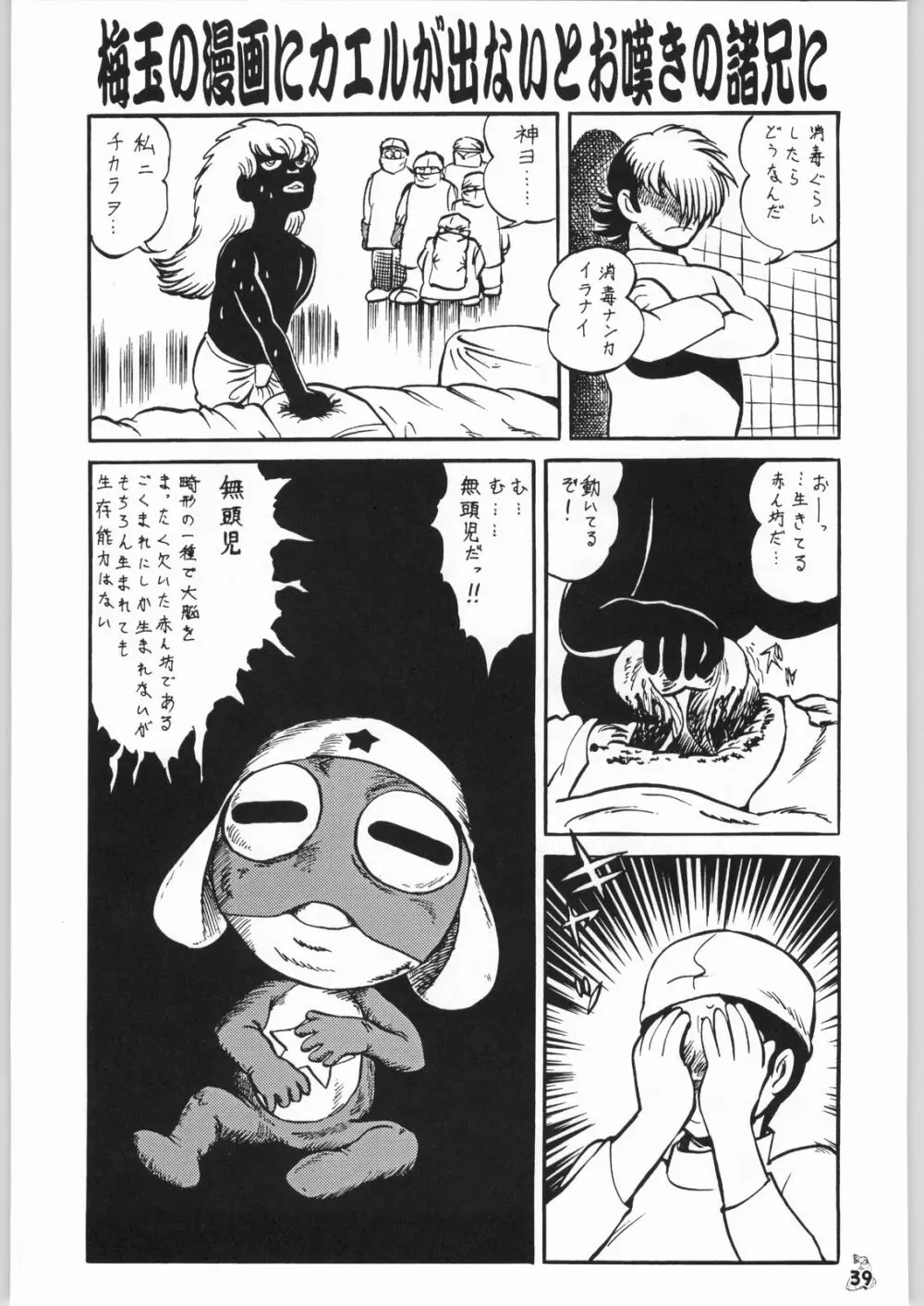 エロの群像 Page.38