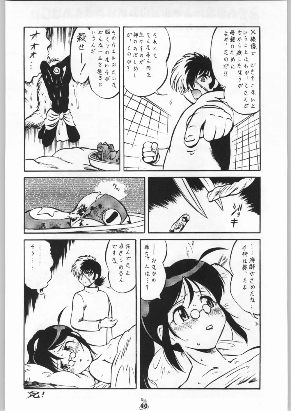 エロの群像 Page.39