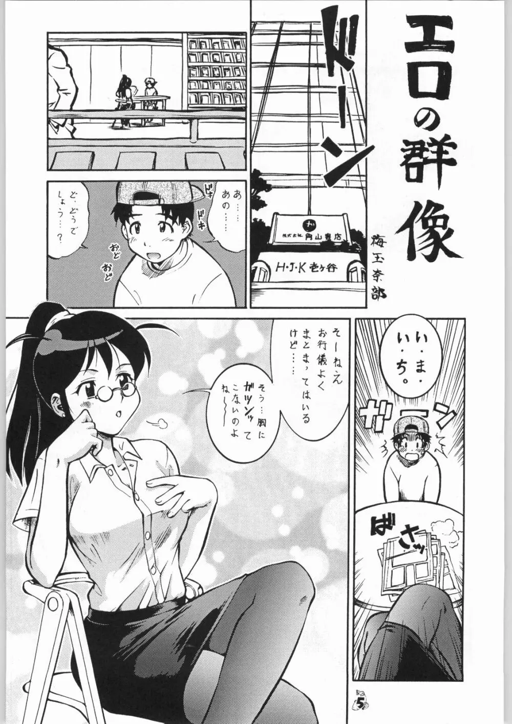 エロの群像 Page.4