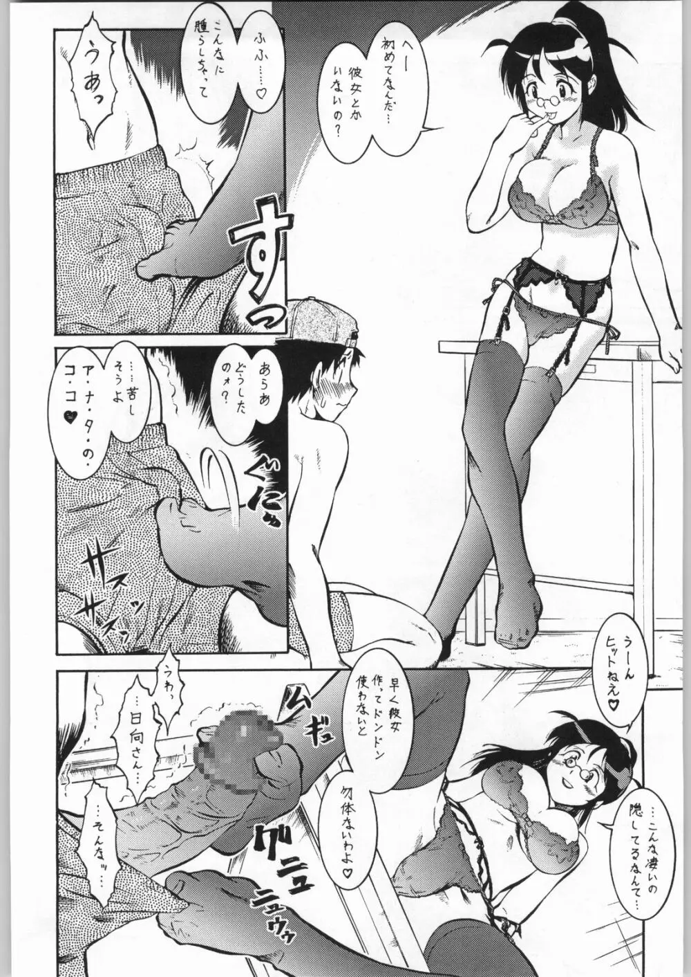 エロの群像 Page.7