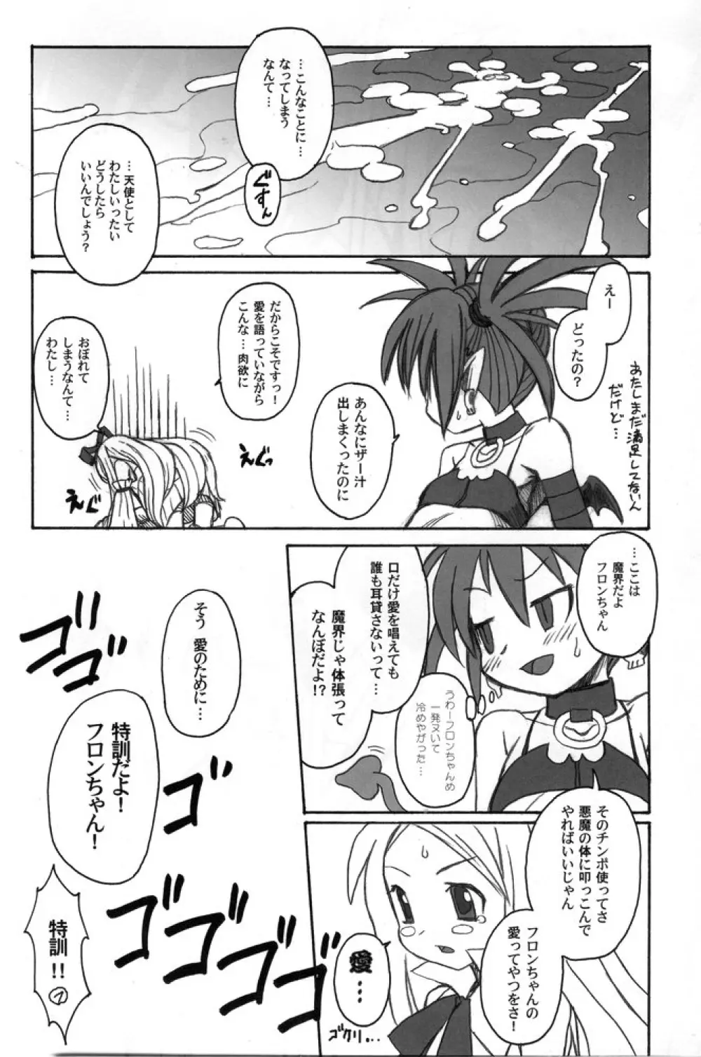 日本一ふたなり2 UMA Page.13