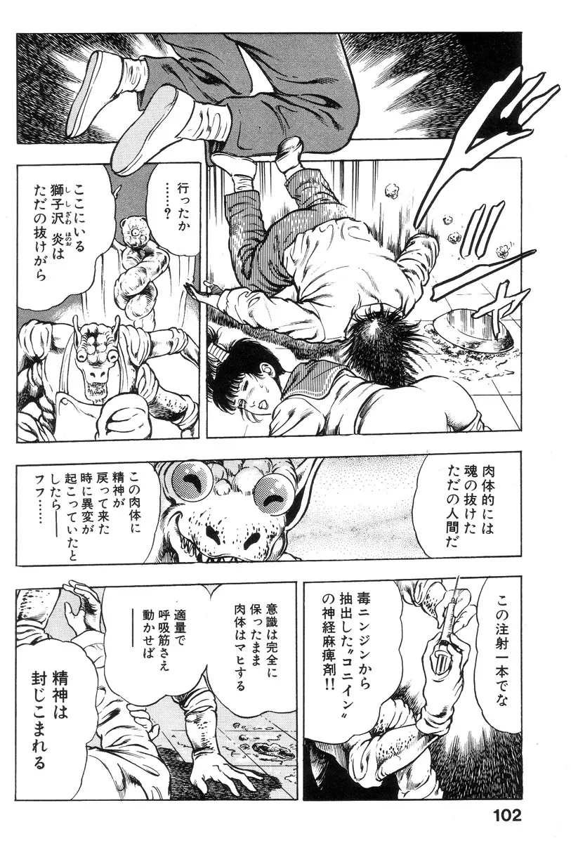 新うろつき童子 第1巻 Page.101