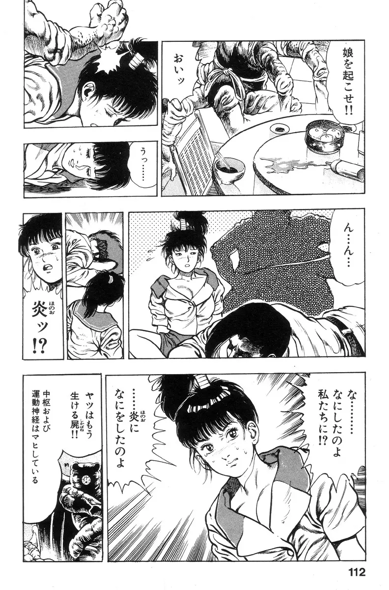 新うろつき童子 第1巻 Page.111