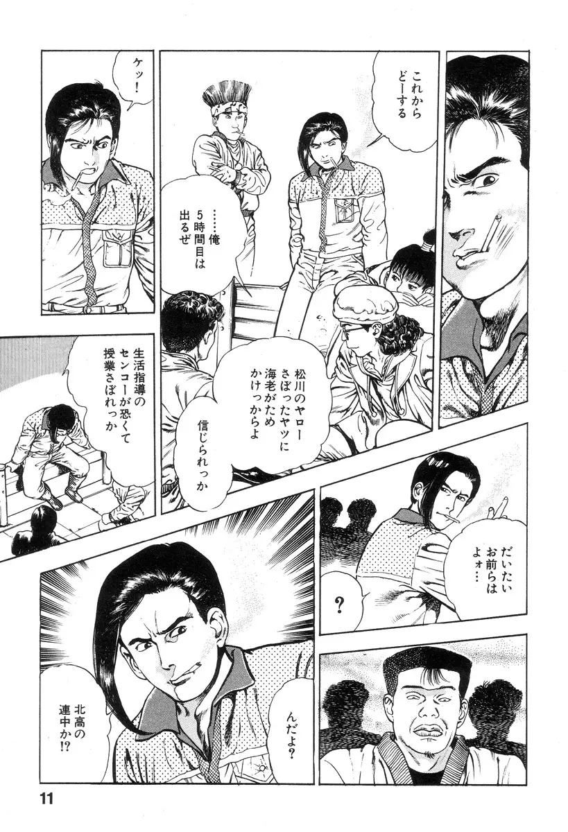 新うろつき童子 第1巻 Page.12