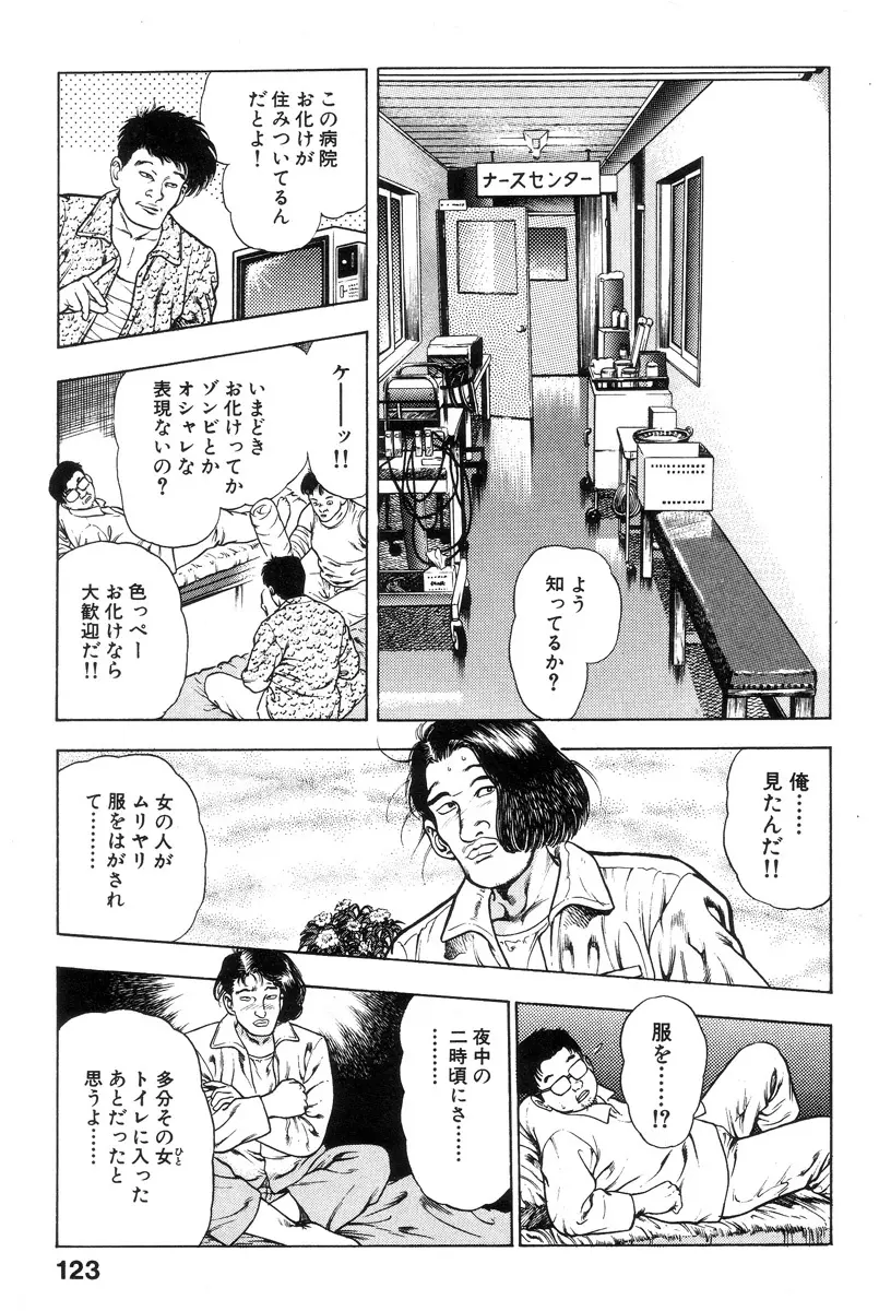 新うろつき童子 第1巻 Page.121