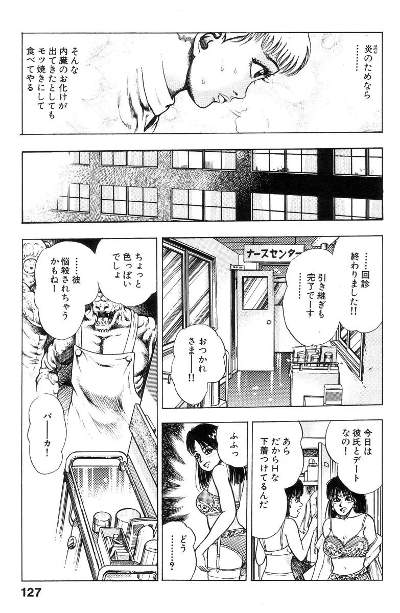 新うろつき童子 第1巻 Page.125