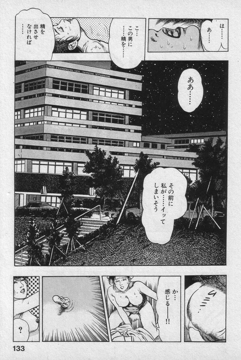 新うろつき童子 第1巻 Page.131