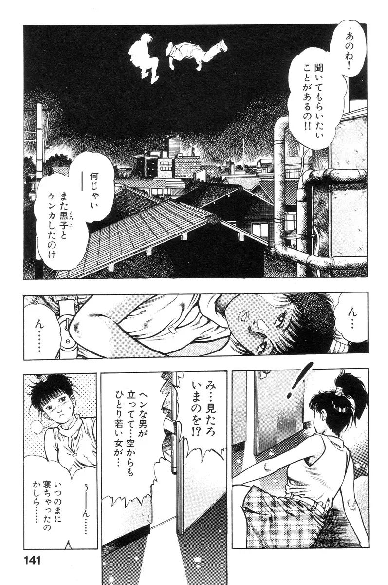 新うろつき童子 第1巻 Page.139