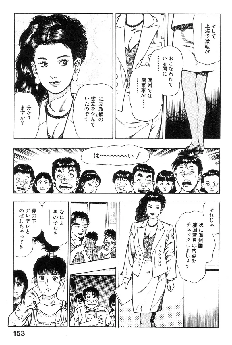 新うろつき童子 第1巻 Page.151