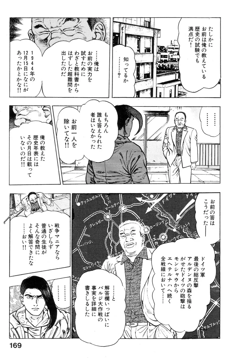 新うろつき童子 第1巻 Page.167