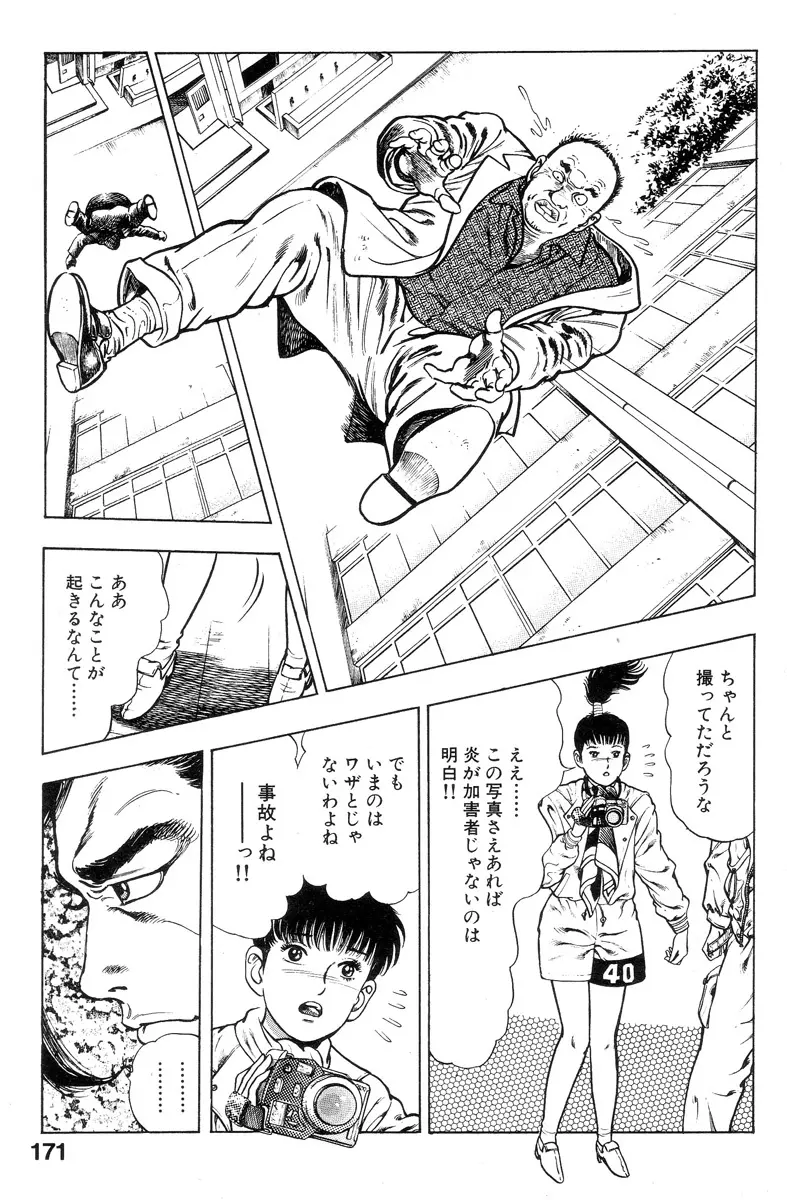 新うろつき童子 第1巻 Page.169