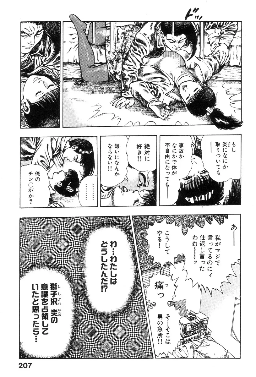 新うろつき童子 第1巻 Page.205