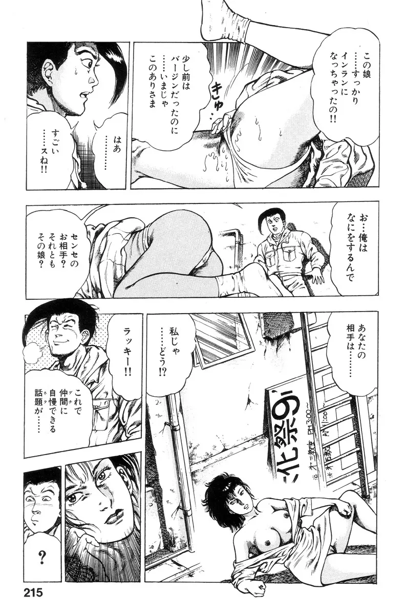 新うろつき童子 第1巻 Page.213