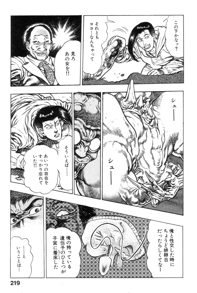 新うろつき童子 第1巻 Page.217