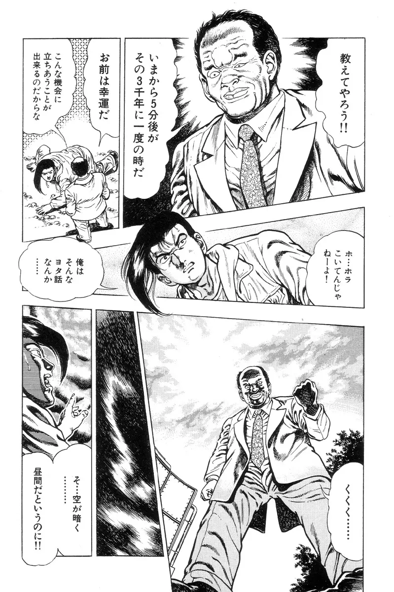 新うろつき童子 第1巻 Page.219