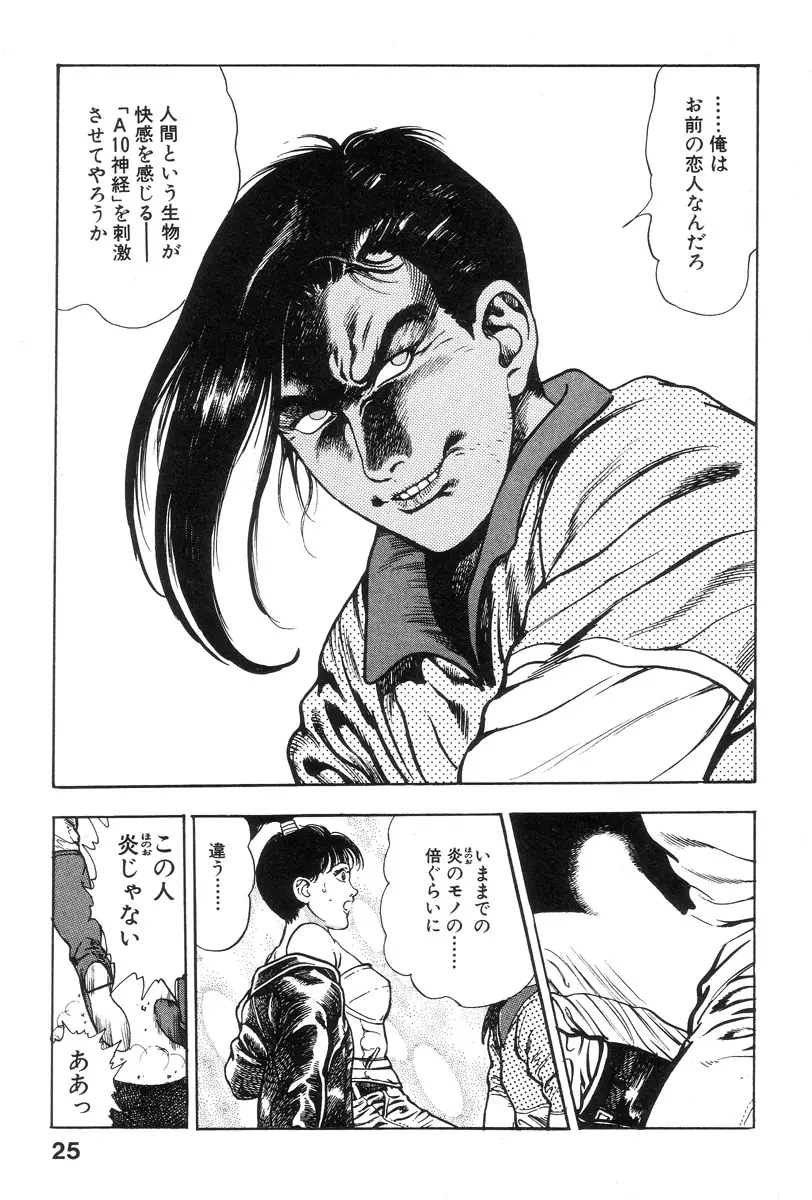 新うろつき童子 第1巻 Page.26