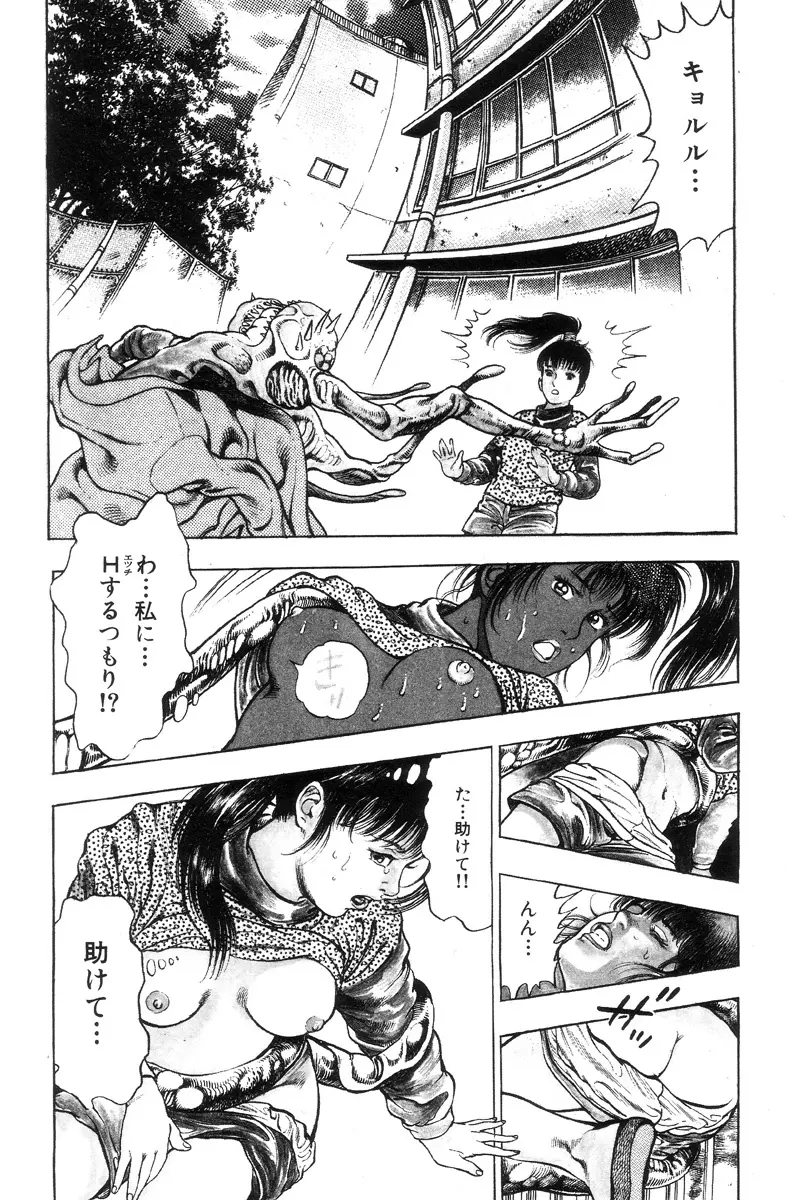 新うろつき童子 第1巻 Page.37