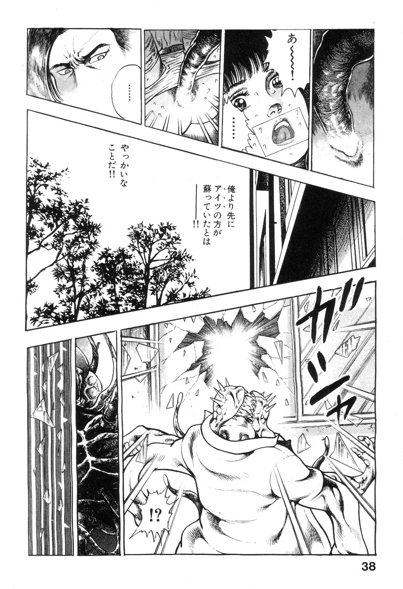 新うろつき童子 第1巻 Page.39