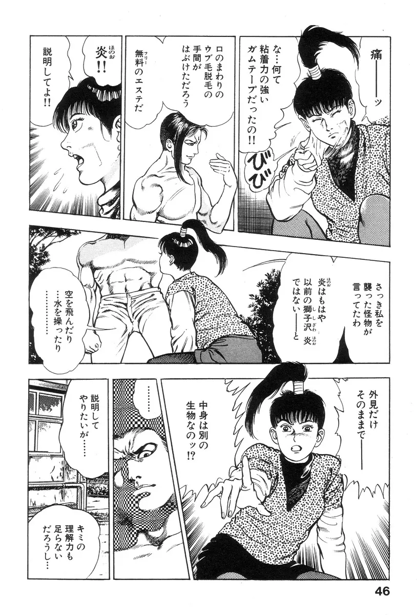 新うろつき童子 第1巻 Page.47