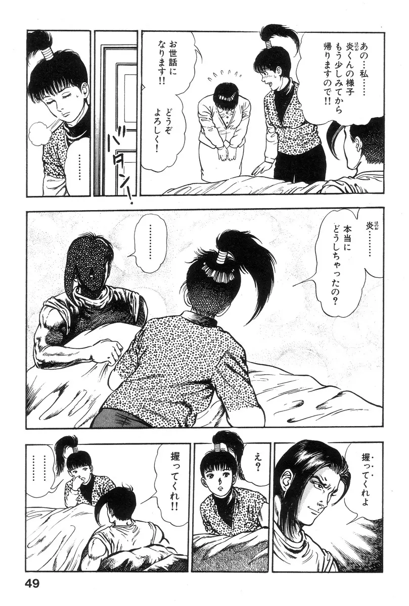 新うろつき童子 第1巻 Page.50