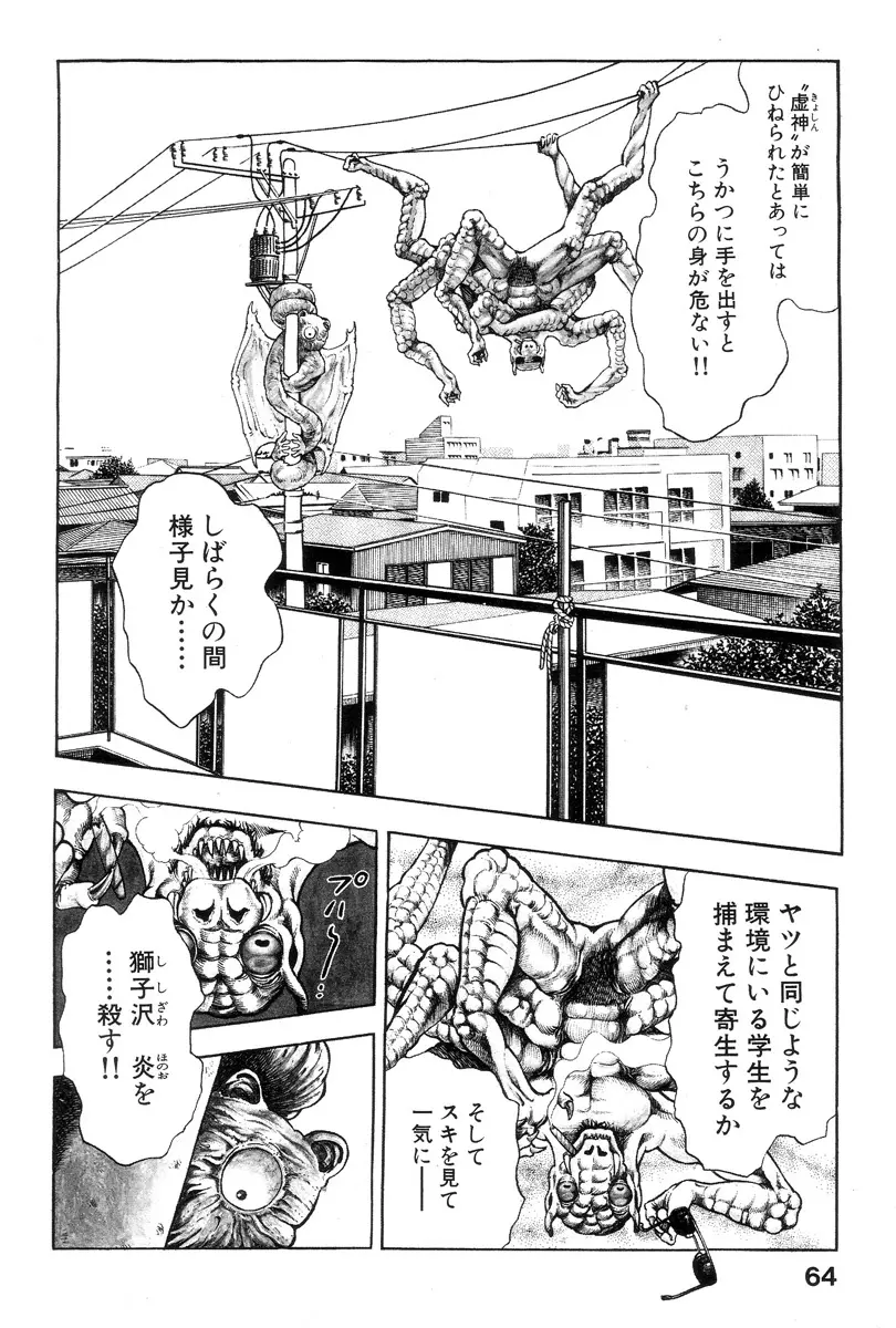 新うろつき童子 第1巻 Page.64