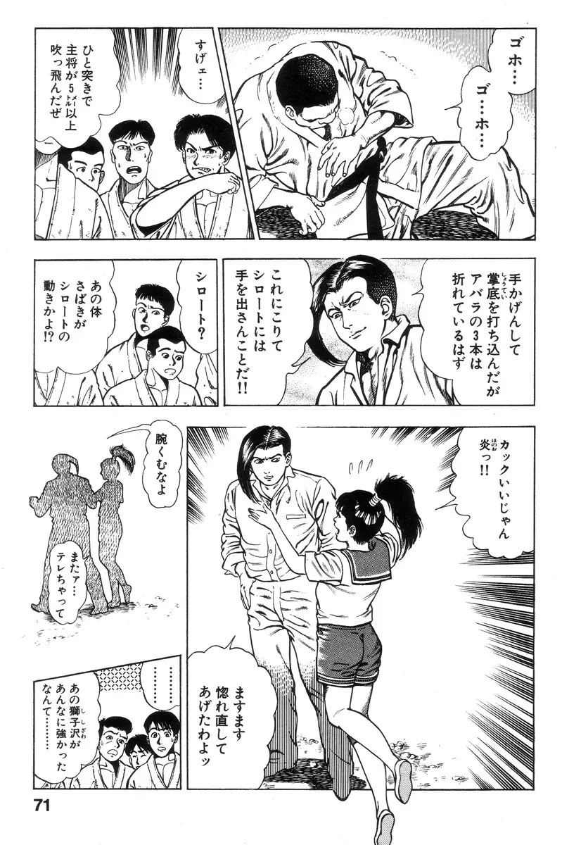 新うろつき童子 第1巻 Page.71