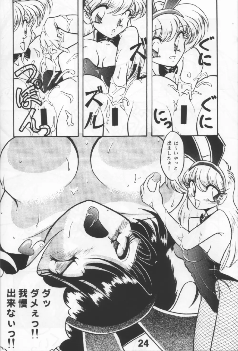 好きだから平気！ Page.23