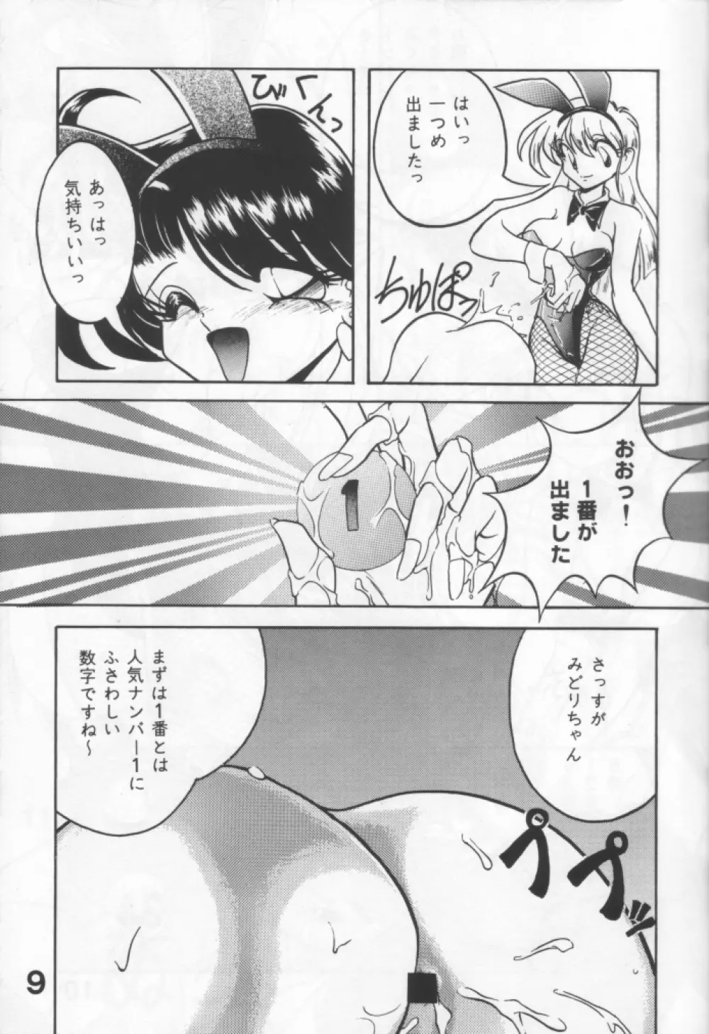 好きだから平気！ Page.8