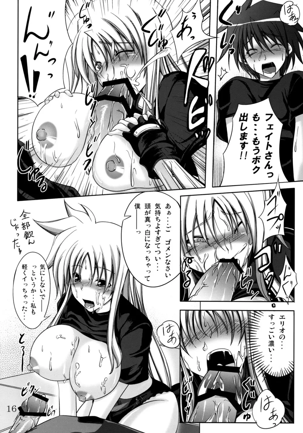 リリたま補習授業! Page.15