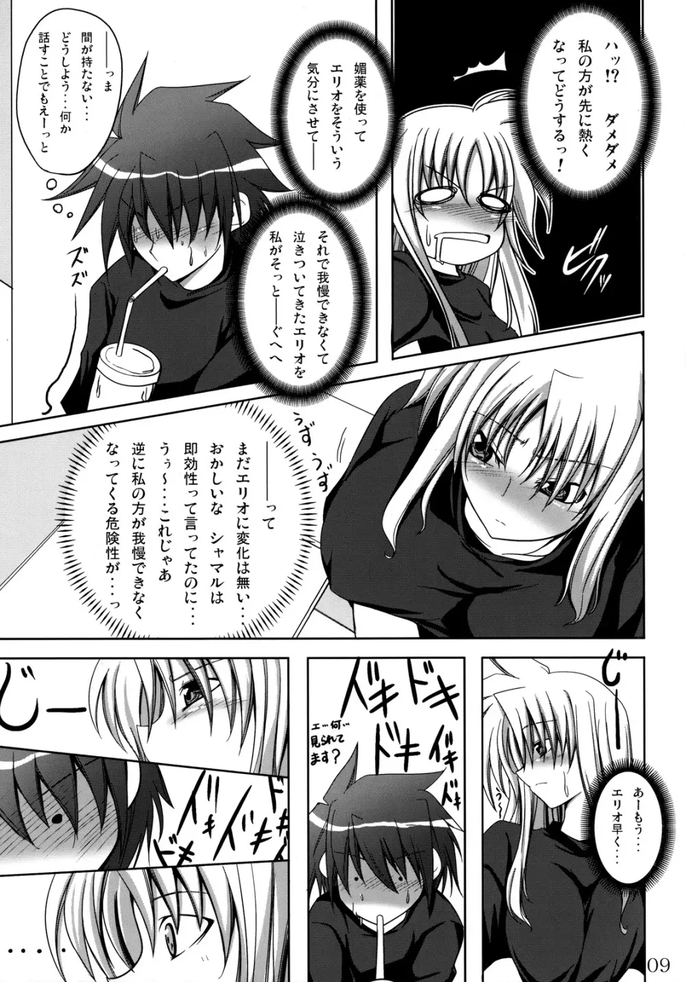 リリたま補習授業! Page.8