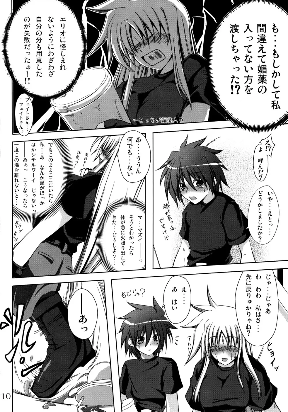 リリたま補習授業! Page.9