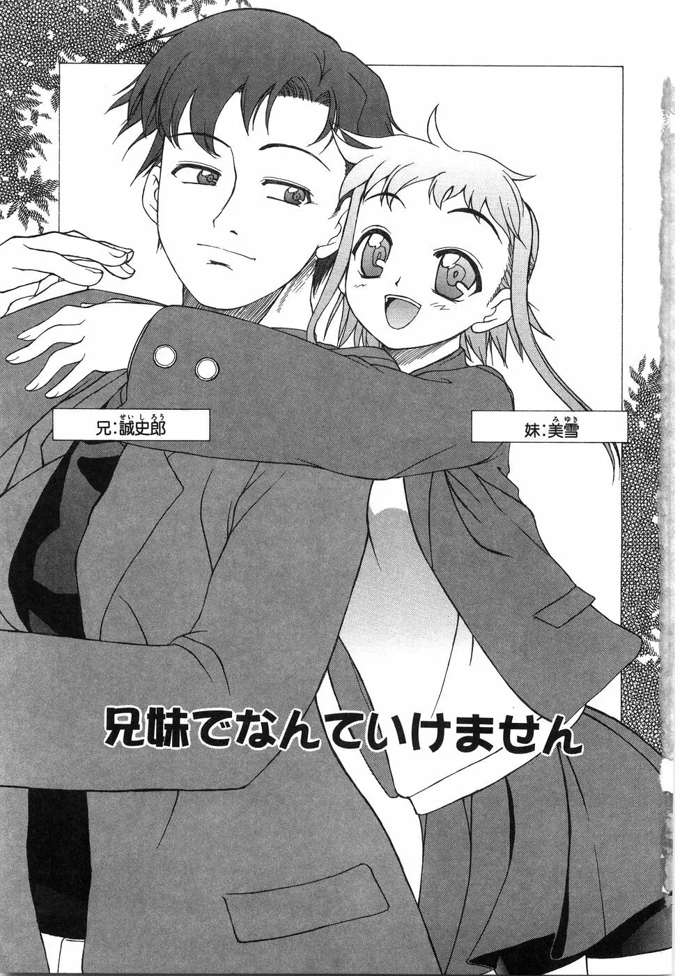 おにいちゃん…えっちしよ？ Page.10