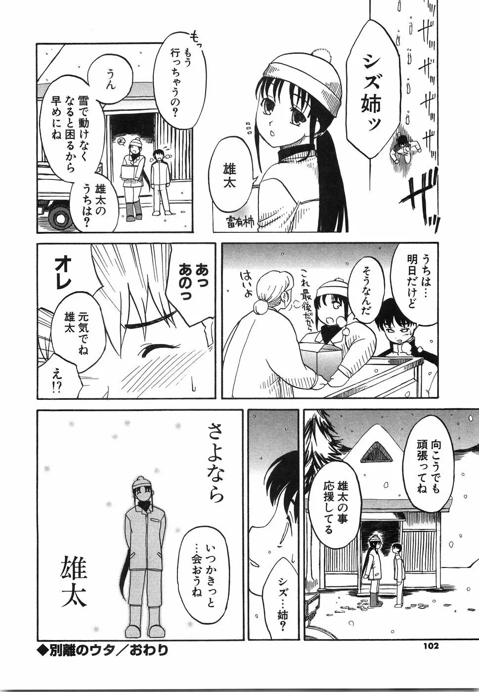おにいちゃん…えっちしよ？ Page.105
