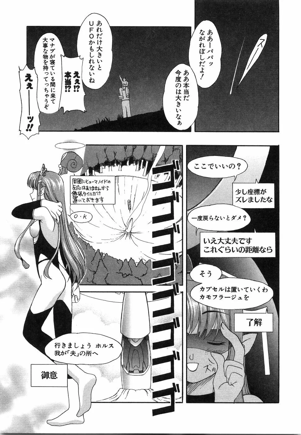 おにいちゃん…えっちしよ？ Page.106