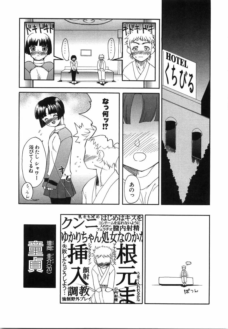 おにいちゃん…えっちしよ？ Page.108