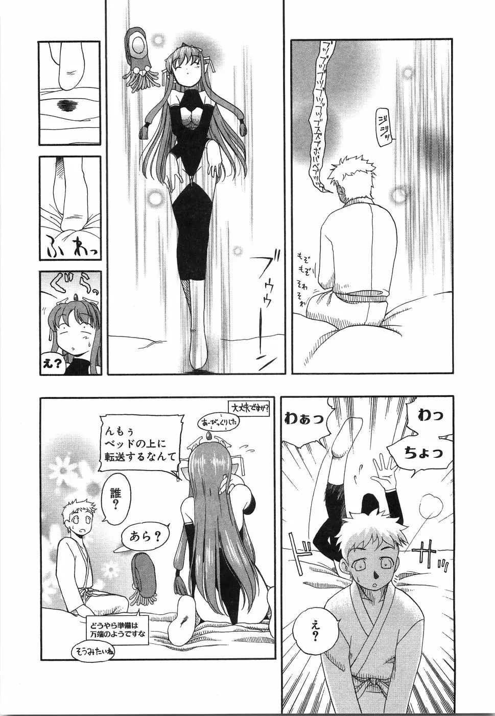おにいちゃん…えっちしよ？ Page.109