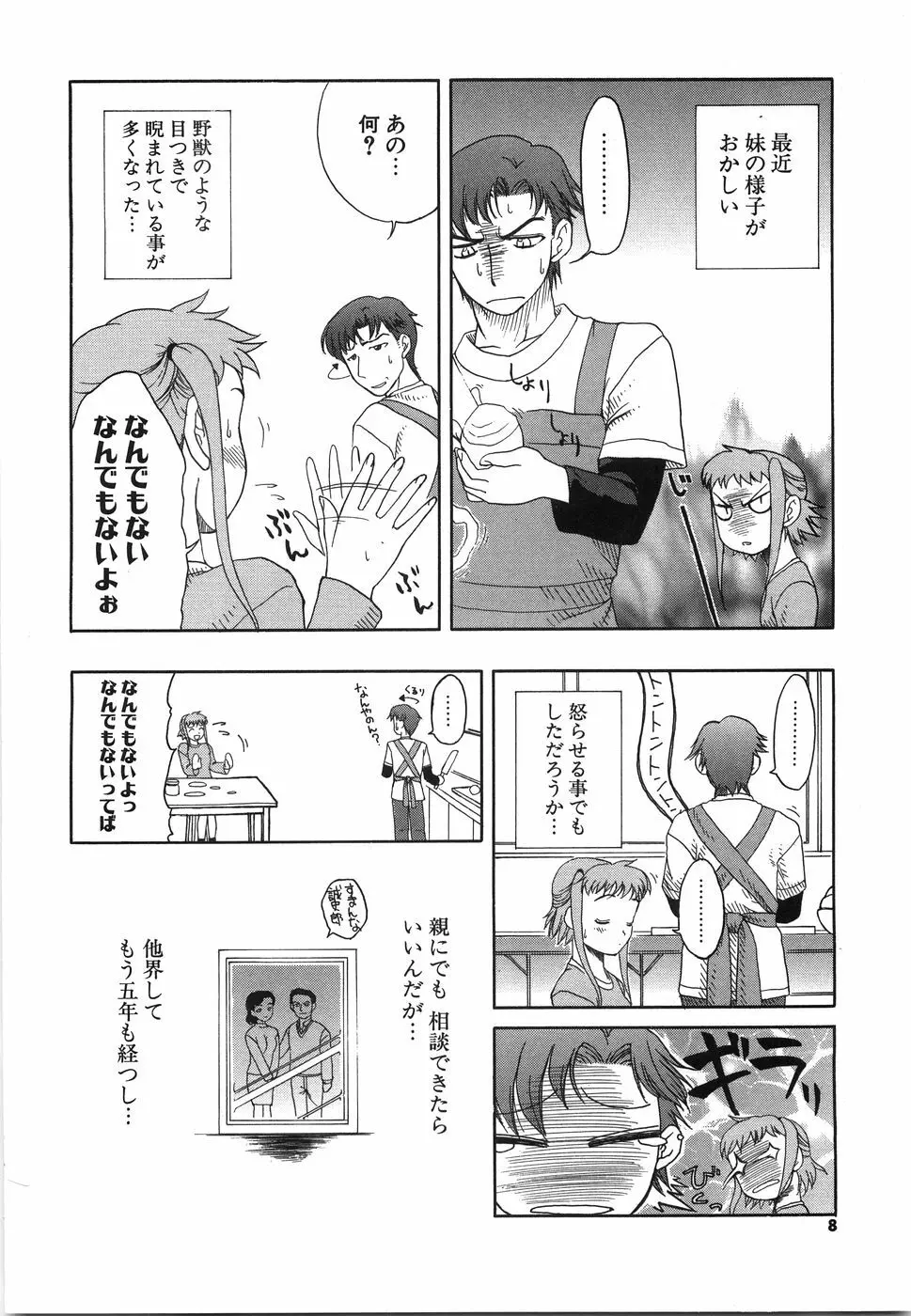 おにいちゃん…えっちしよ？ Page.11