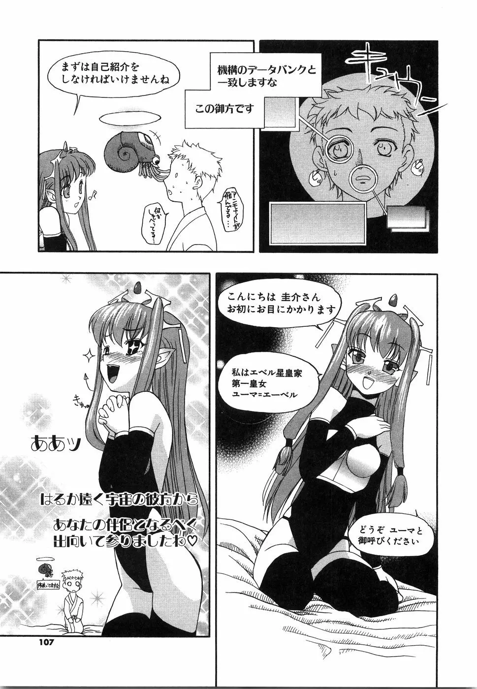 おにいちゃん…えっちしよ？ Page.110