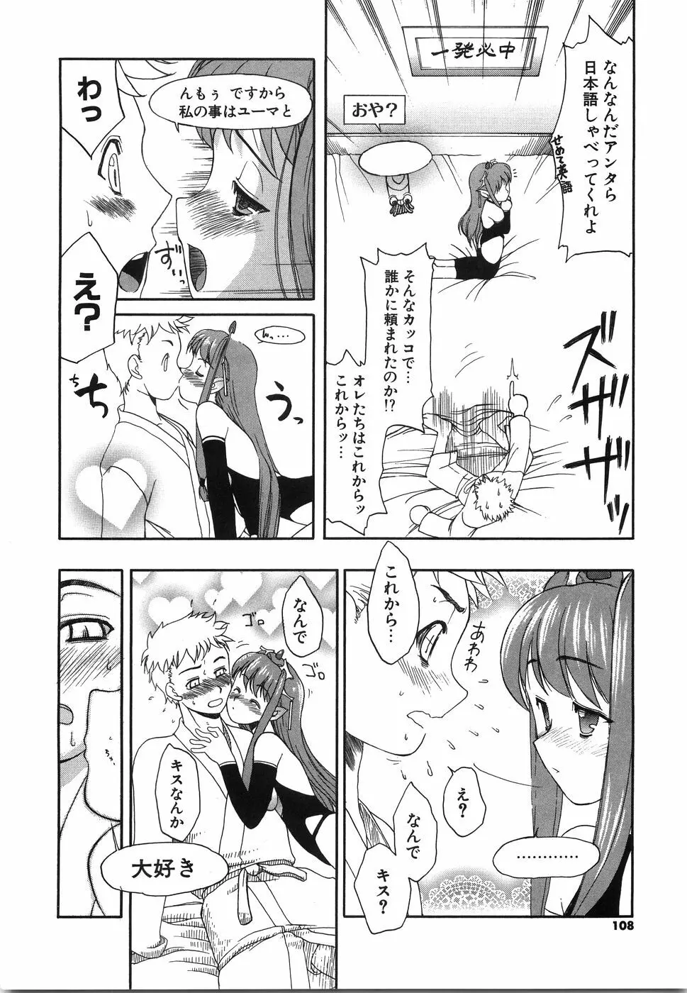 おにいちゃん…えっちしよ？ Page.111