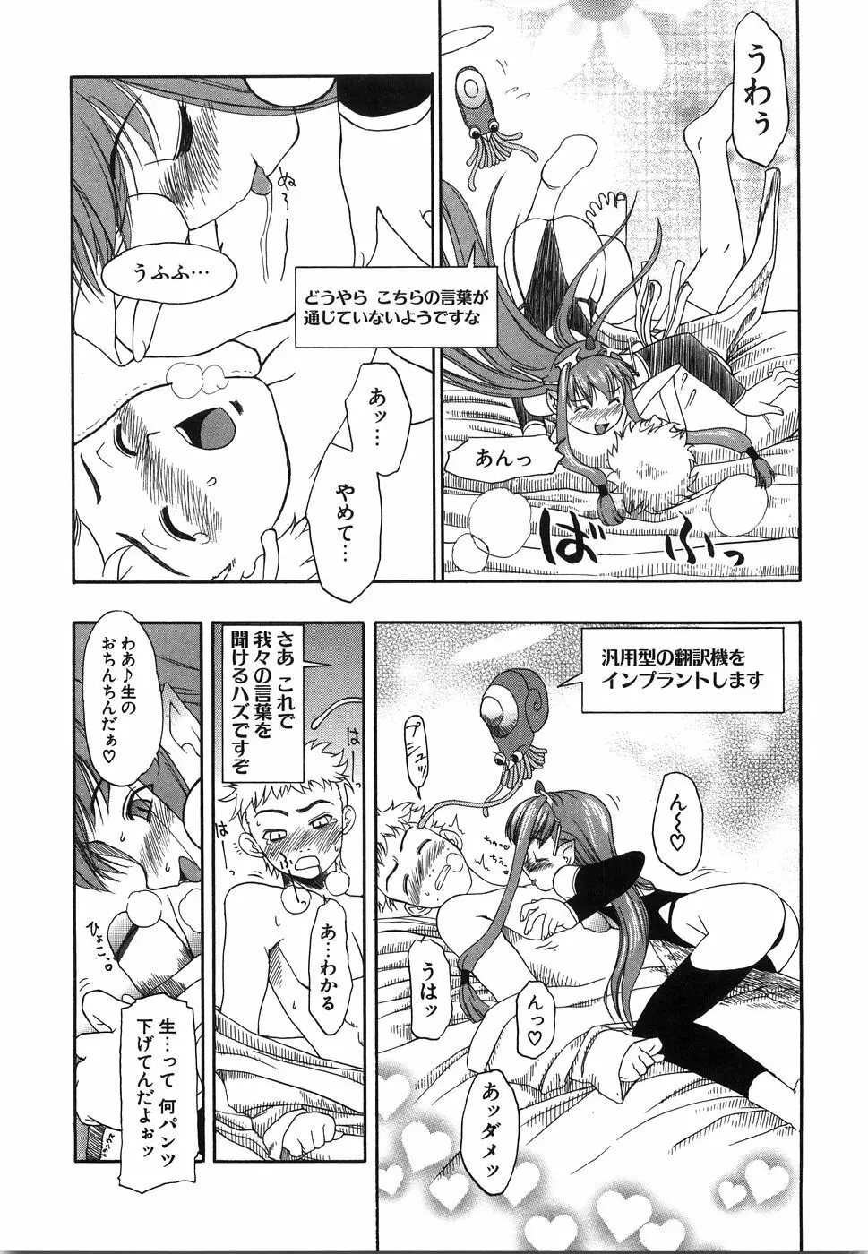 おにいちゃん…えっちしよ？ Page.112