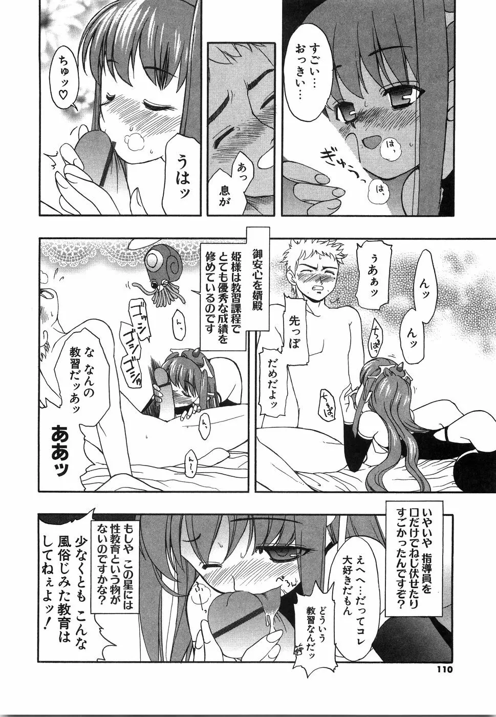 おにいちゃん…えっちしよ？ Page.113