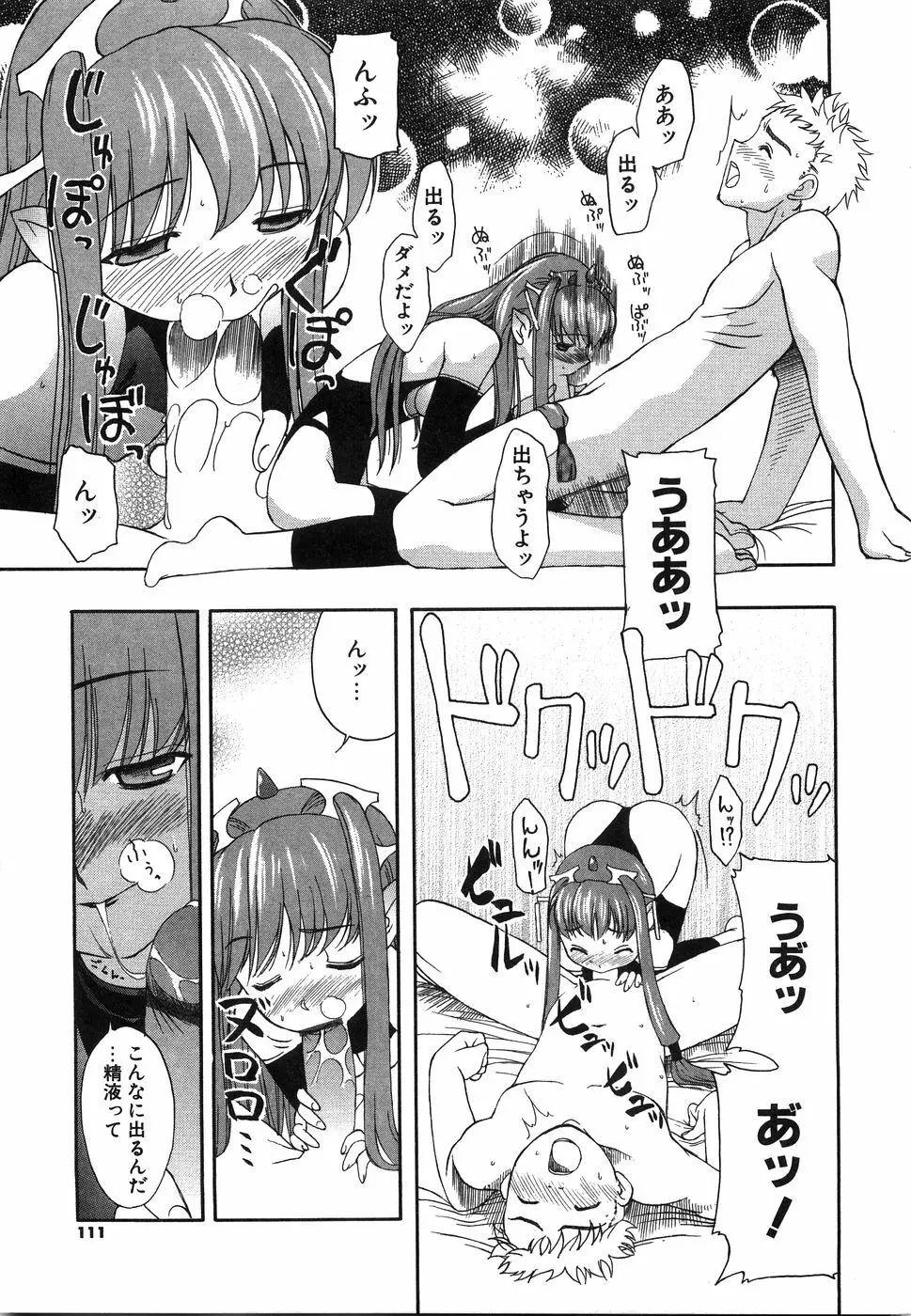 おにいちゃん…えっちしよ？ Page.114