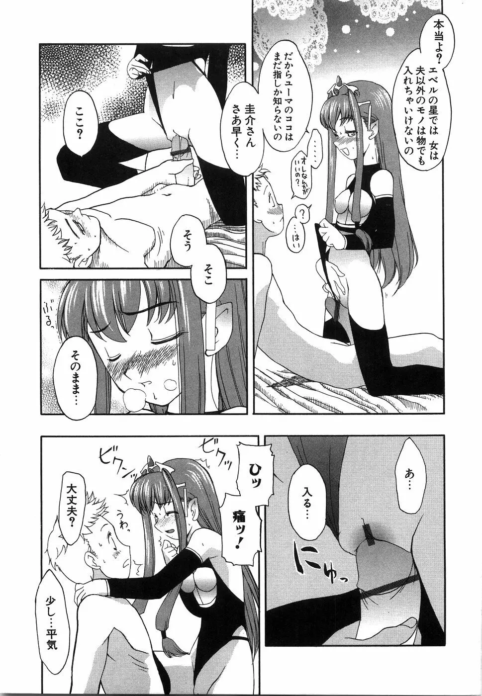 おにいちゃん…えっちしよ？ Page.116