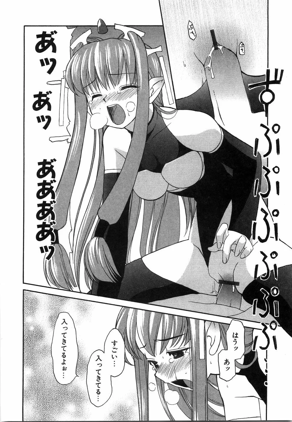おにいちゃん…えっちしよ？ Page.117